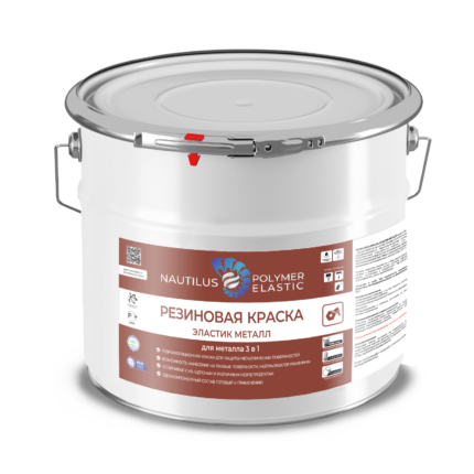 Резиновая краска ЭЛАСТИК Металл